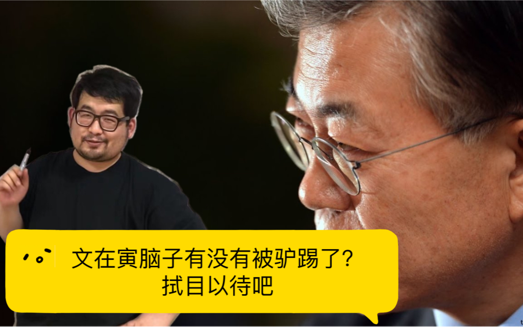 韩国提高最低工资标准到一万韩币?除非文在寅脑子被驴踢了!哔哩哔哩bilibili