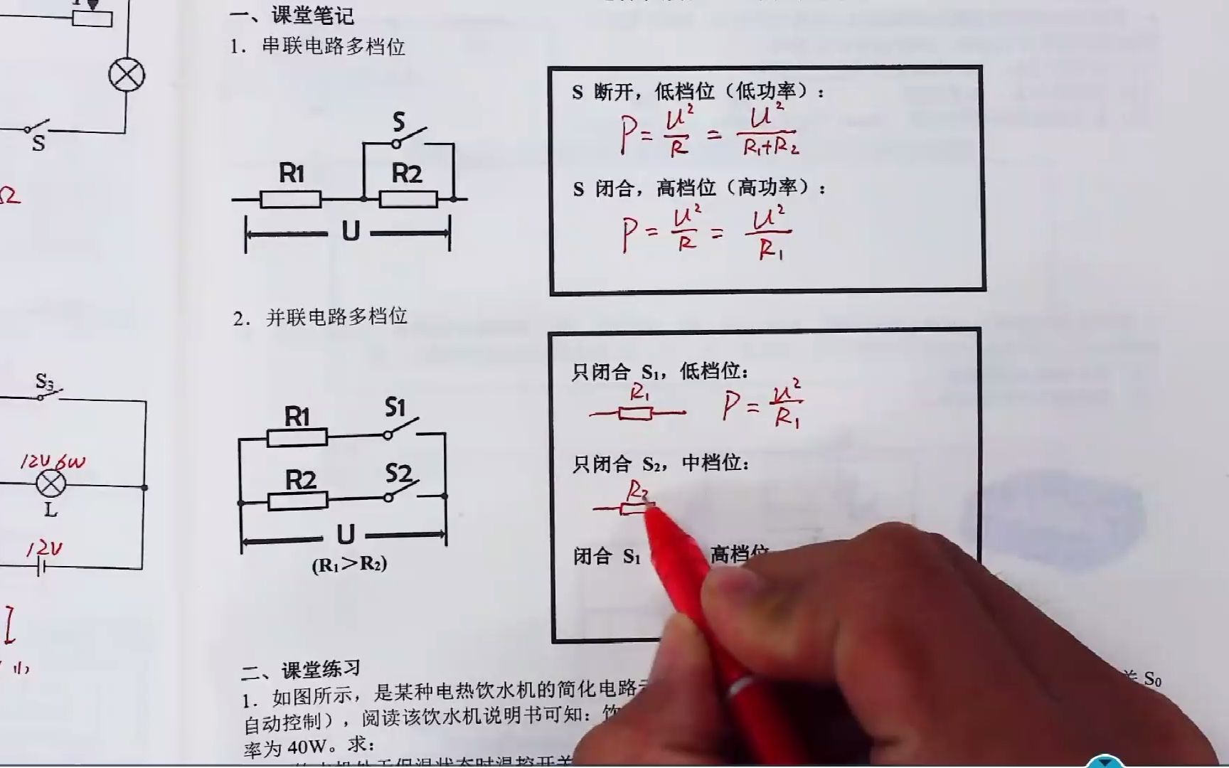 [图]焦耳定律档位问题