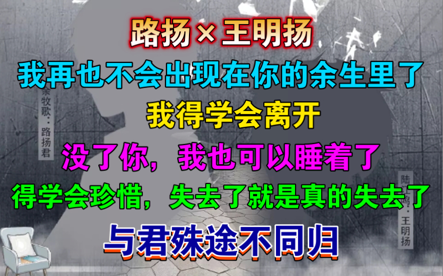 【我死了他不知道】BE,与君殊途不同归~哔哩哔哩bilibili