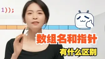 经典题目！数组名和指针有什么区别
