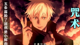 咒术回战 五条悟 确定是28岁 而不是五岁 Awsl 哔哩哔哩 つロ干杯 Bilibili