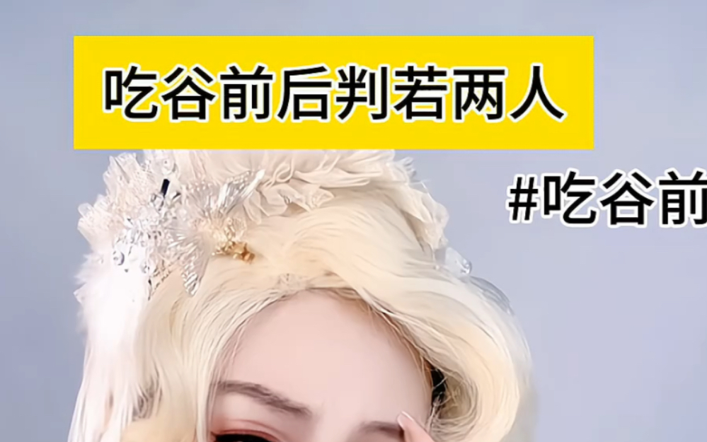 铁骨铮铮吃谷人