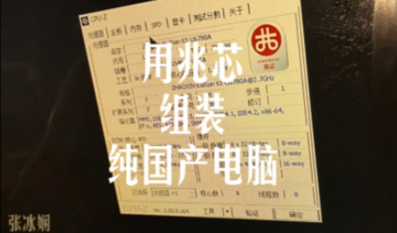 用兆芯组装一台纯国产电脑哔哩哔哩bilibili