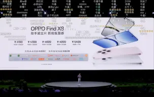 Download Video: 4199起！这个价格行不行？！OPPO Find X8系列新品发布会（弹幕版）