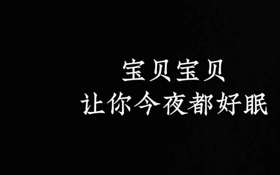 【男性向】枕边低语/甜蜜女友情话哄睡(100条恋爱日常⑩)哔哩哔哩bilibili