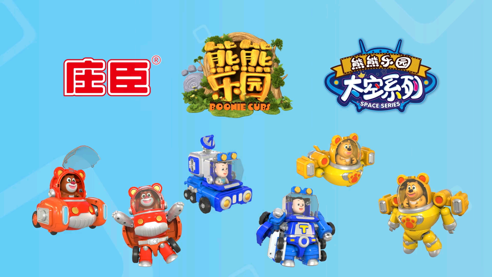 熊熊乐园太空系列—熊大变形玩法