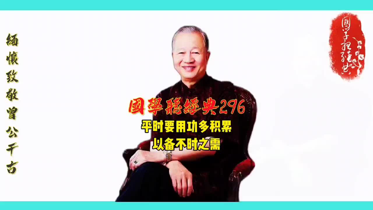 第296集 平时要用功多积累,以备不时之需哔哩哔哩bilibili