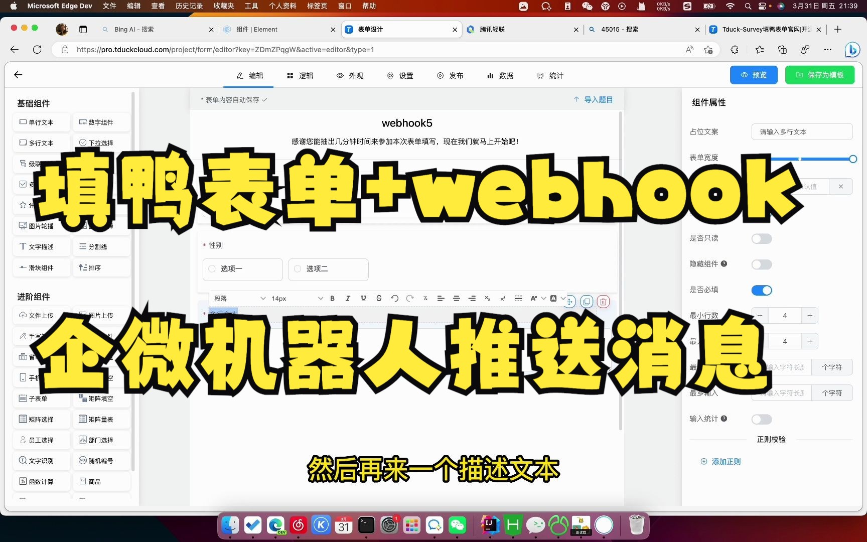 使用填鸭表单实现webhook数据推送!哔哩哔哩bilibili