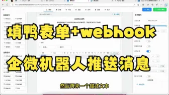 使用填鸭表单实现webhook数据推送！