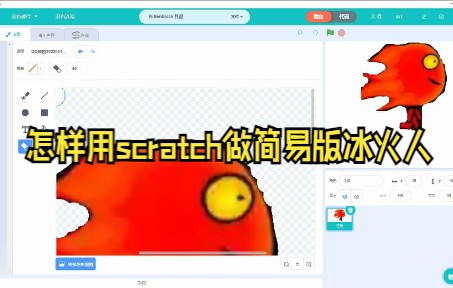 怎样用scratch做单人版的冰火人 教程哔哩哔哩bilibili