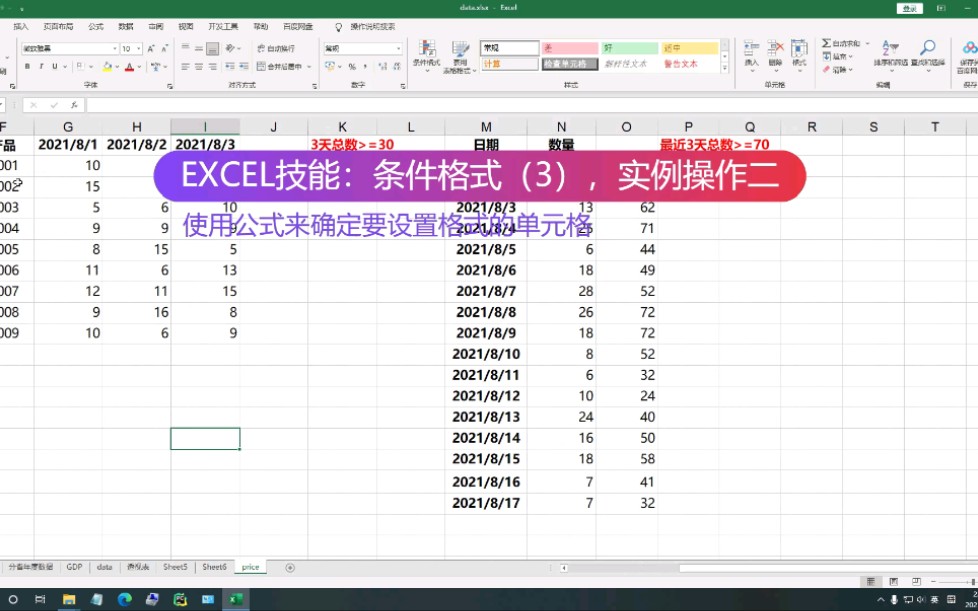 Excel技能:条件格式(3),实例操作二,用公式确定要设置格式单元格哔哩哔哩bilibili