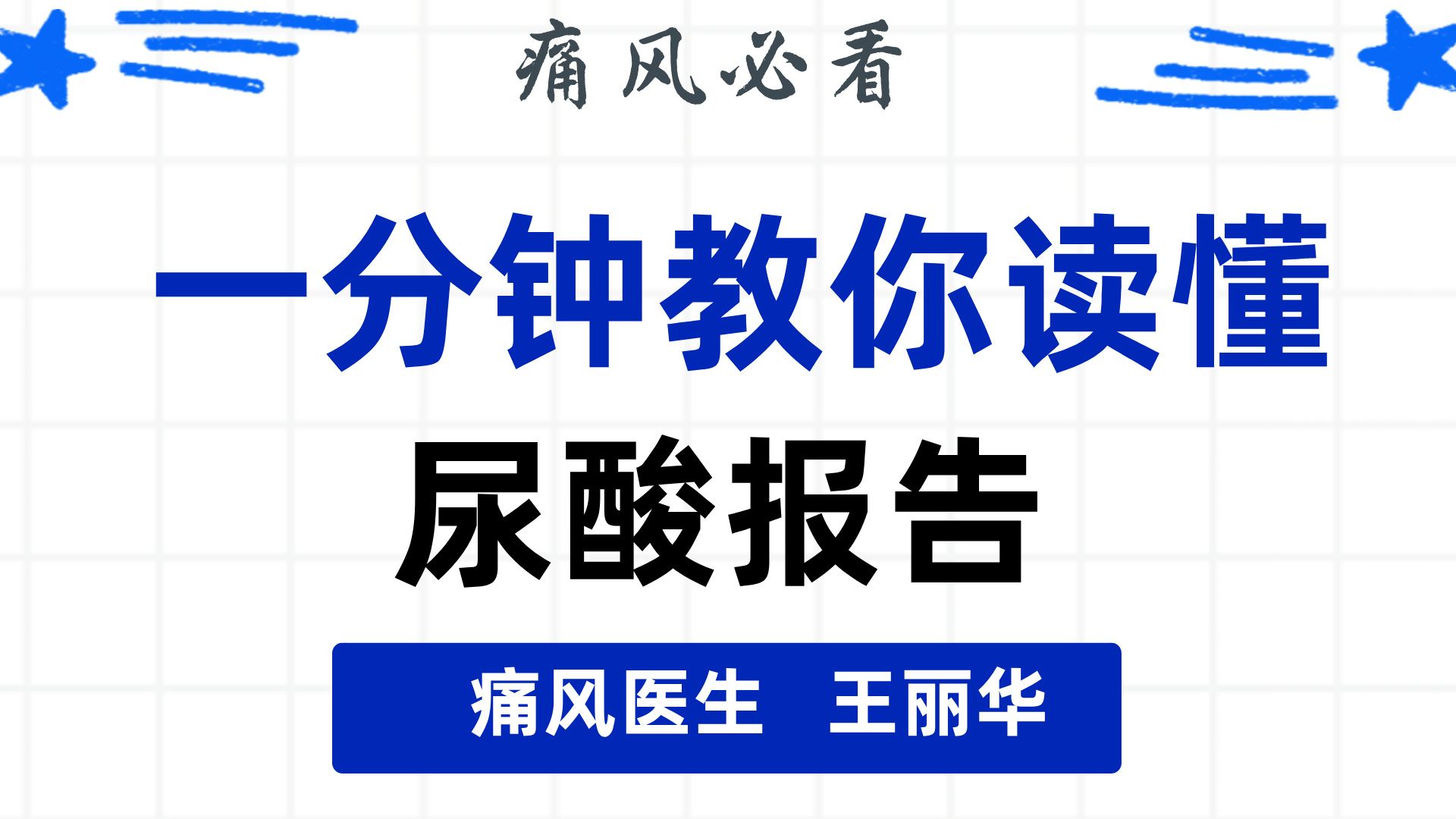 一分钟教你读懂尿酸报告哔哩哔哩bilibili