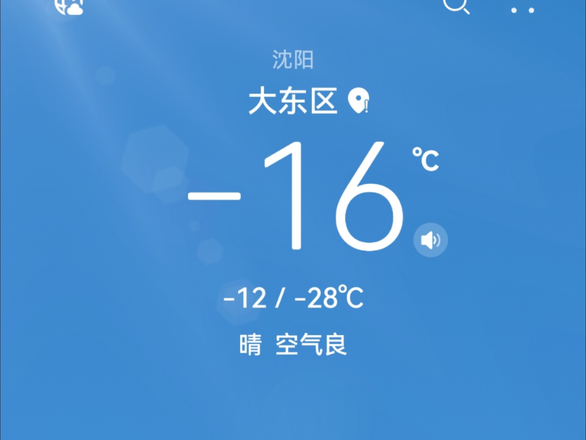 辽宁省沈阳市新民市天气