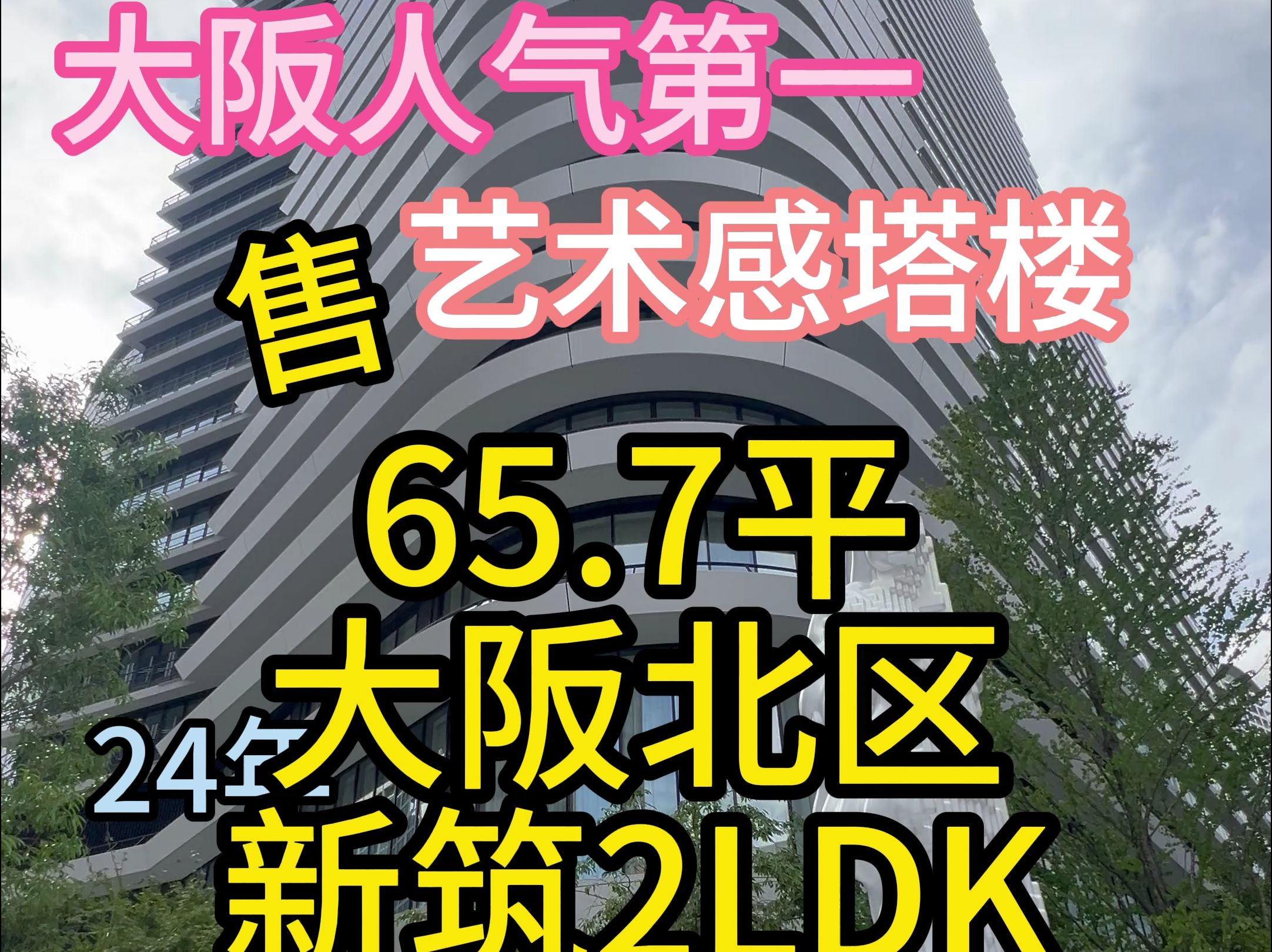 大阪北区超人气新筑塔楼2LDK哔哩哔哩bilibili