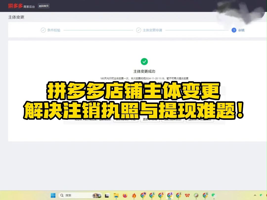 拼多多店铺主体变更解决注销执照与提现难题!哔哩哔哩bilibili