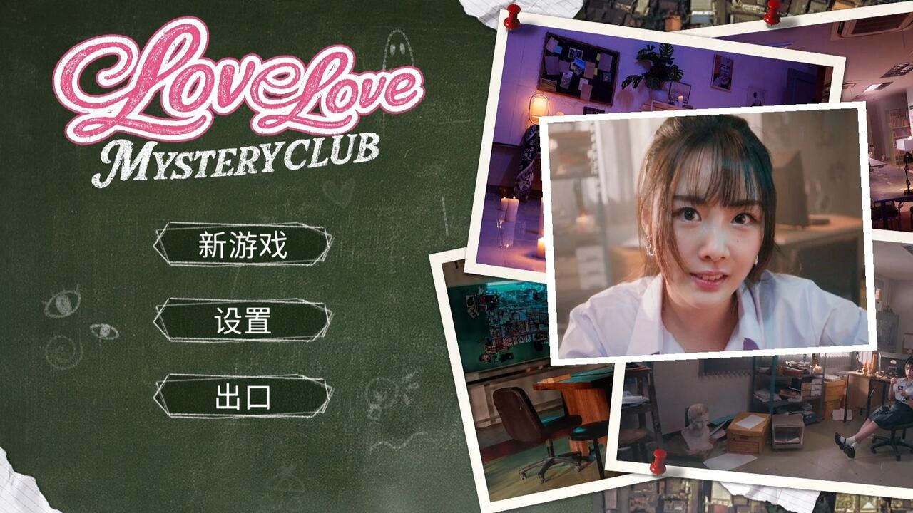 Love Love Mystery Club 全结局视频封面