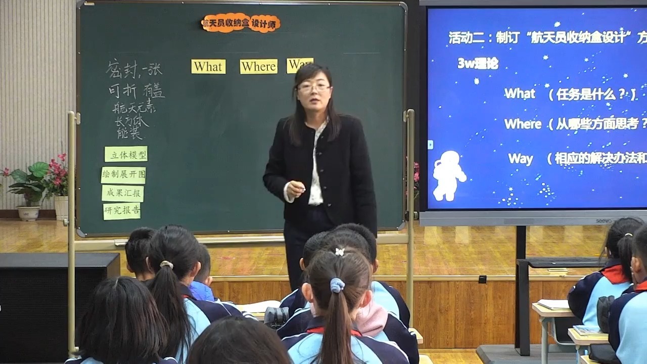 航天员收纳盒设计师——丰台区小学数学跨学科项目式学习专题研讨活动20240618