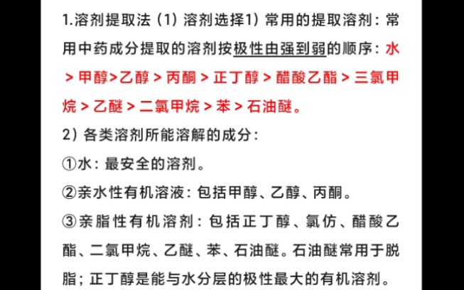 药学职称基础知识天然药物化学学霸笔记哔哩哔哩bilibili