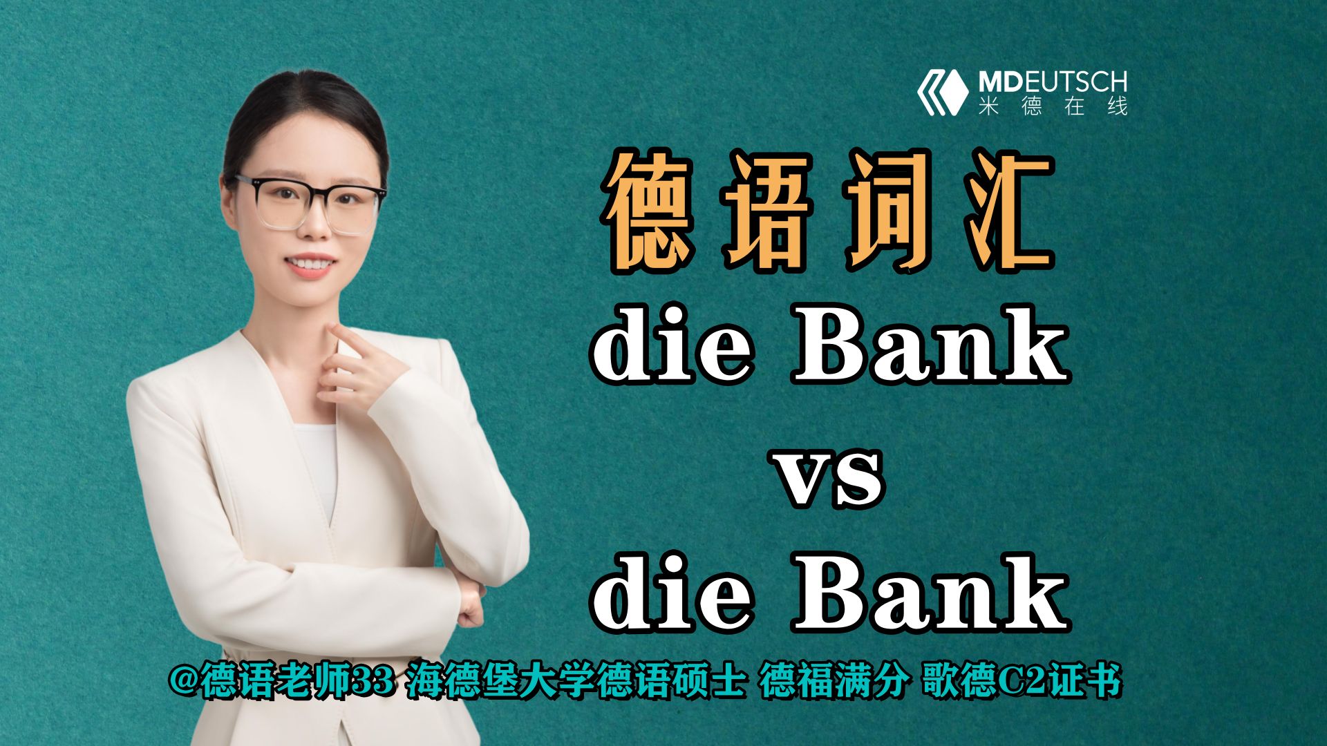 【德语词汇】die Bank vs die Bank哔哩哔哩bilibili