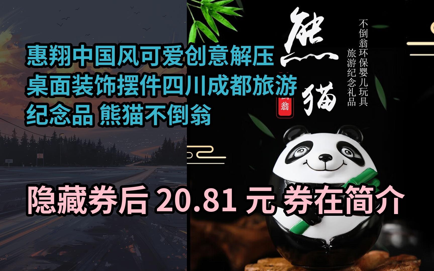 【限时券】惠翔中国风可爱创意解压桌面装饰摆件四川成都旅游纪念品