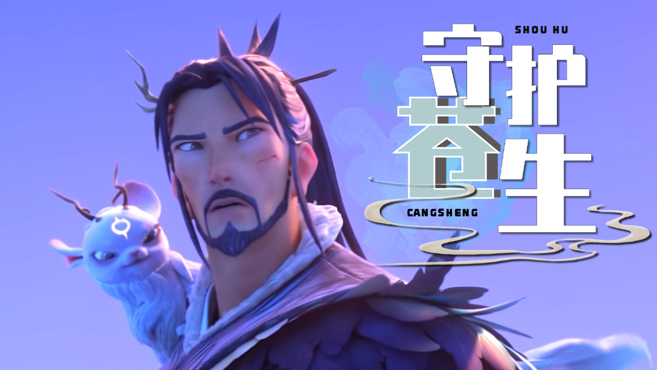 国漫巅峰|超燃姜子牙卡点热血来袭,拯救天下苍生于水火