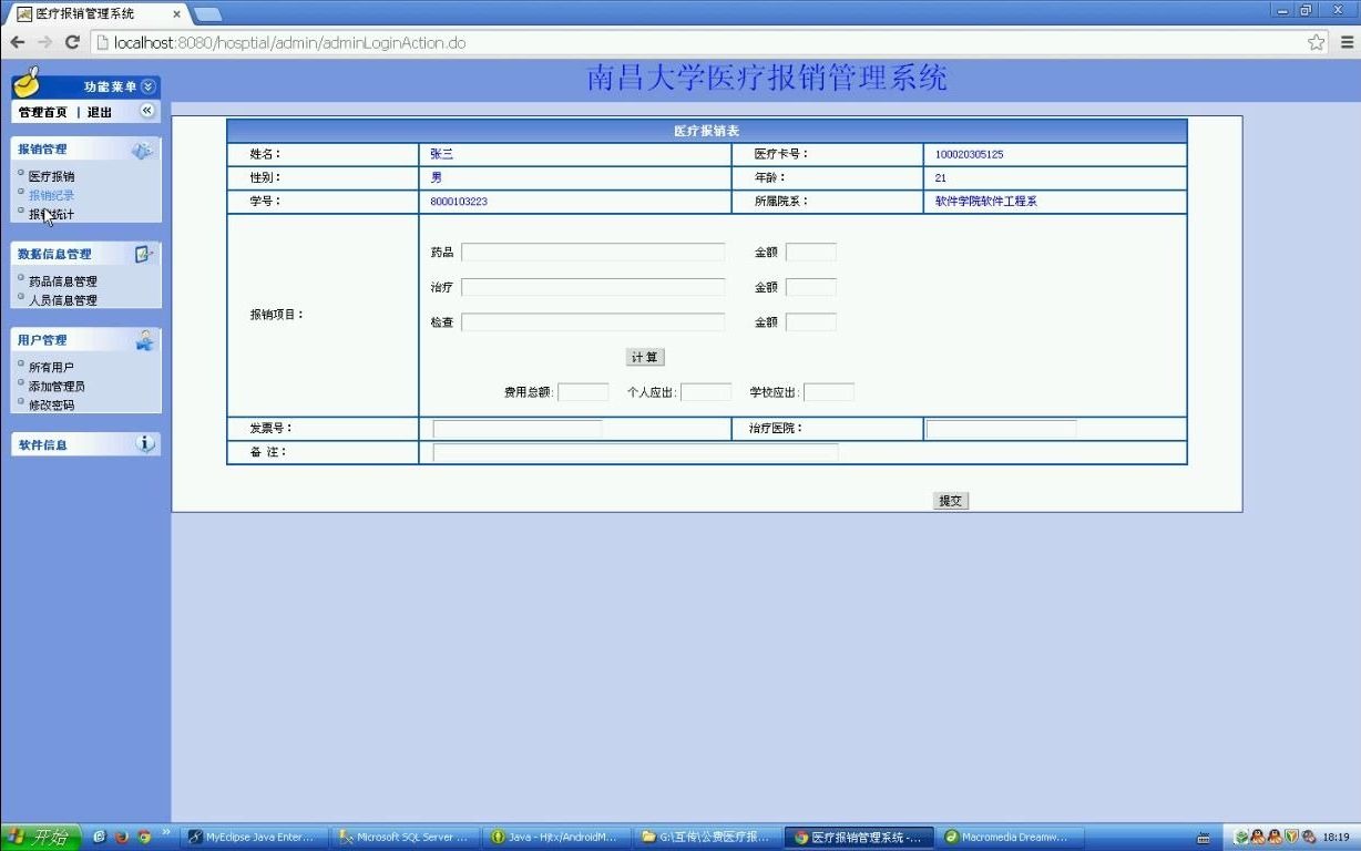 JSP017公费医疗报销系统JAVA+Sqlserver(毕业设计)哔哩哔哩bilibili