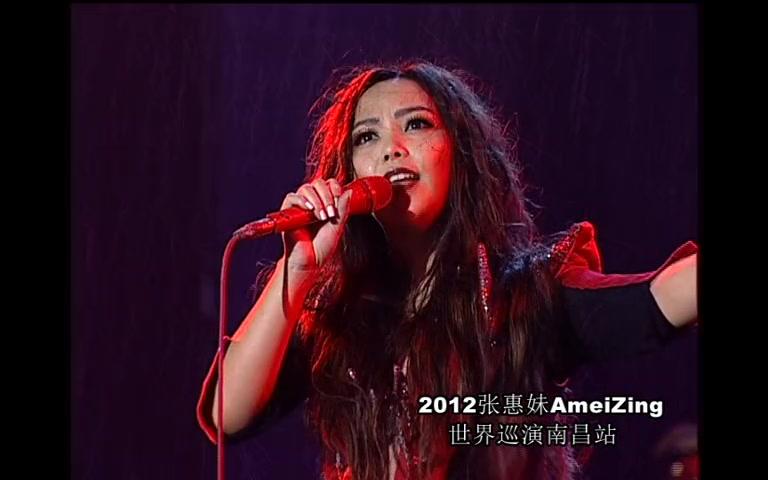 张惠妹2012Ameizing演唱会南昌站集锦哔哩哔哩bilibili