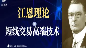 江恩理论：短线交易高端技术，趋势交易时间法则！