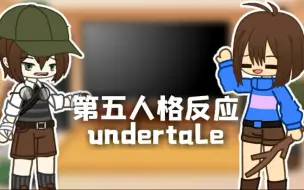 Download Video: 第五人格反应Undertale