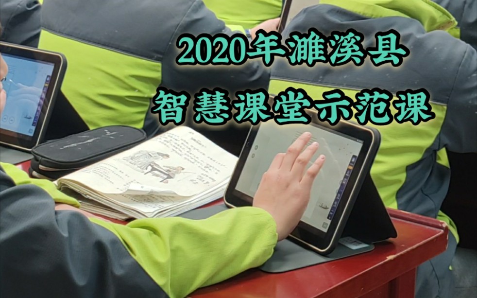 2020濉溪县智慧课堂示范课小学六年级语文哔哩哔哩bilibili