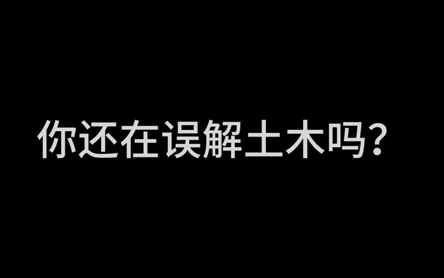 [图]一流专业巡礼 | 国家级一流专业土木工程