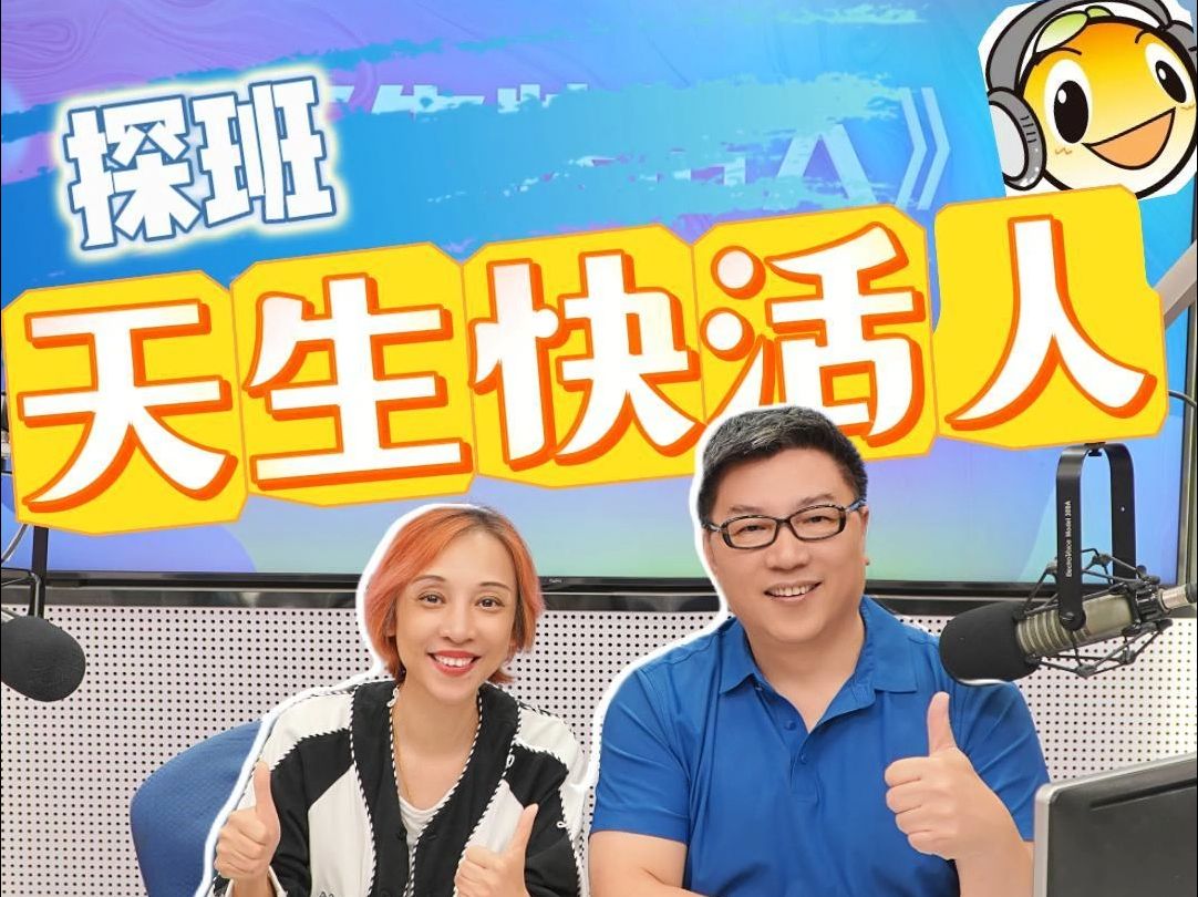 《天生快活人》26周岁生日快乐!
