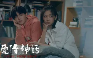 Download Video: 【特辑】电影《爱情神话》正式上映 “白辛苦不辛苦”轻松迎岁末