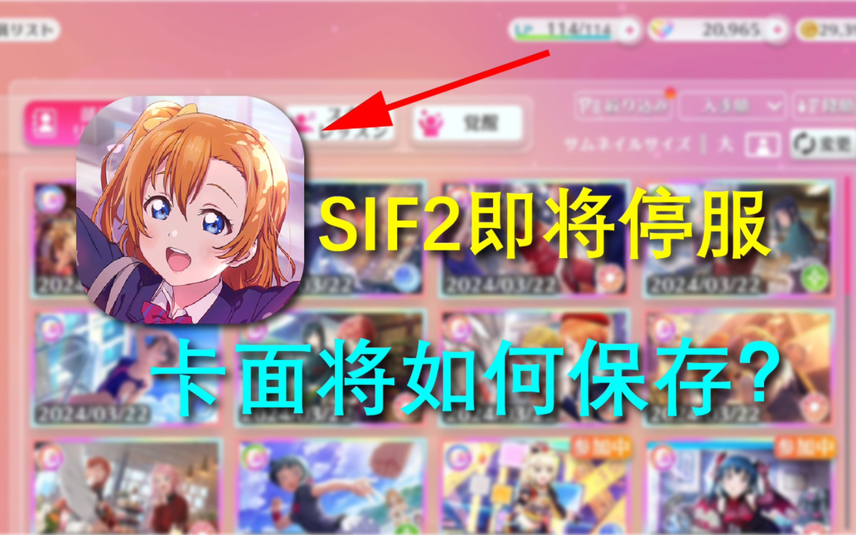 sif2即将迎来停服,喜欢的卡面如何保存?哔哩哔哩bilibili