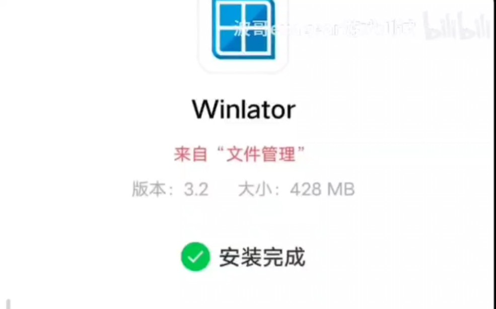 winlator3.2模拟器F41版,附,模拟器链接及安装教程哔哩哔哩bilibili演示