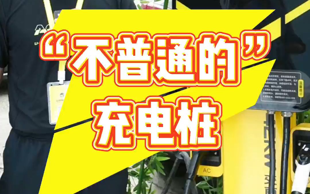 【立牌充电桩】42kw交直流一体充电桩,一款非比寻常的新能源充电桩!哔哩哔哩bilibili