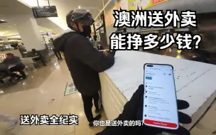 Download Video: 31岁IT男裸辞去澳洲送外卖，第一单就遇到难题了 - 澳洲打工度假记26