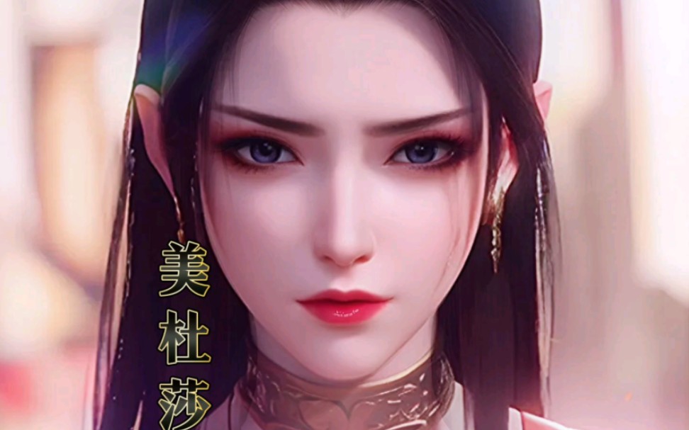 逆水寒手游捏脸 斗破苍穹美杜莎 一天之念原创