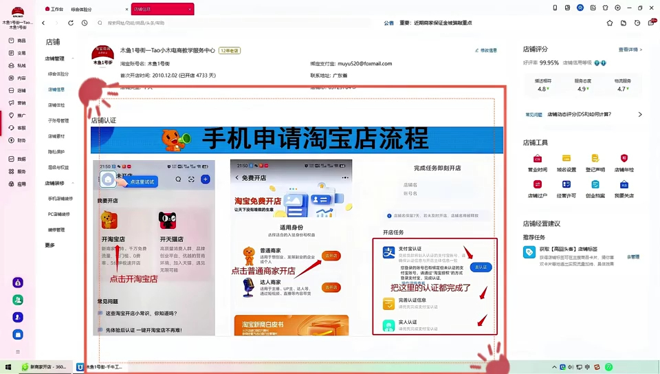 2024零基础新手怎么开网店步骤 教你30分钟了解如何开网店#淘宝开店