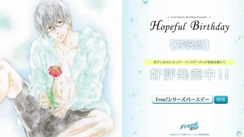 人気商品】 橘真琴 Free! Birthday Hopeful バッジ