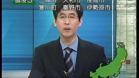 05年日本宫城南部地震nhk的报道 哔哩哔哩 つロ干杯 Bilibili