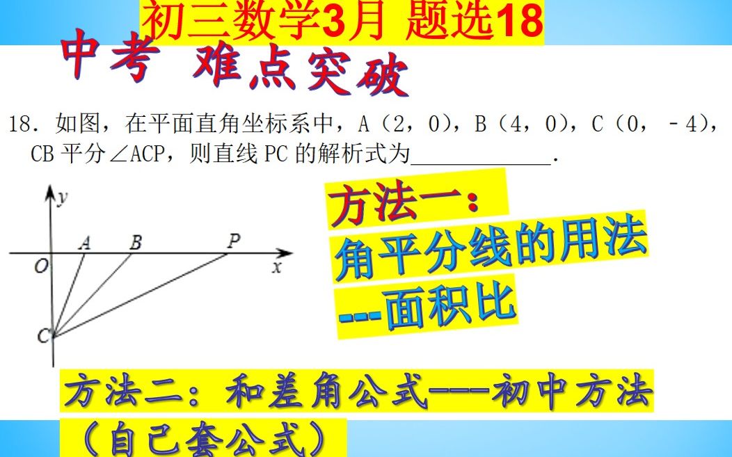 230320无锡初三数学3月题选18角平分线的用法面积比、和差角公式哔哩哔哩bilibili