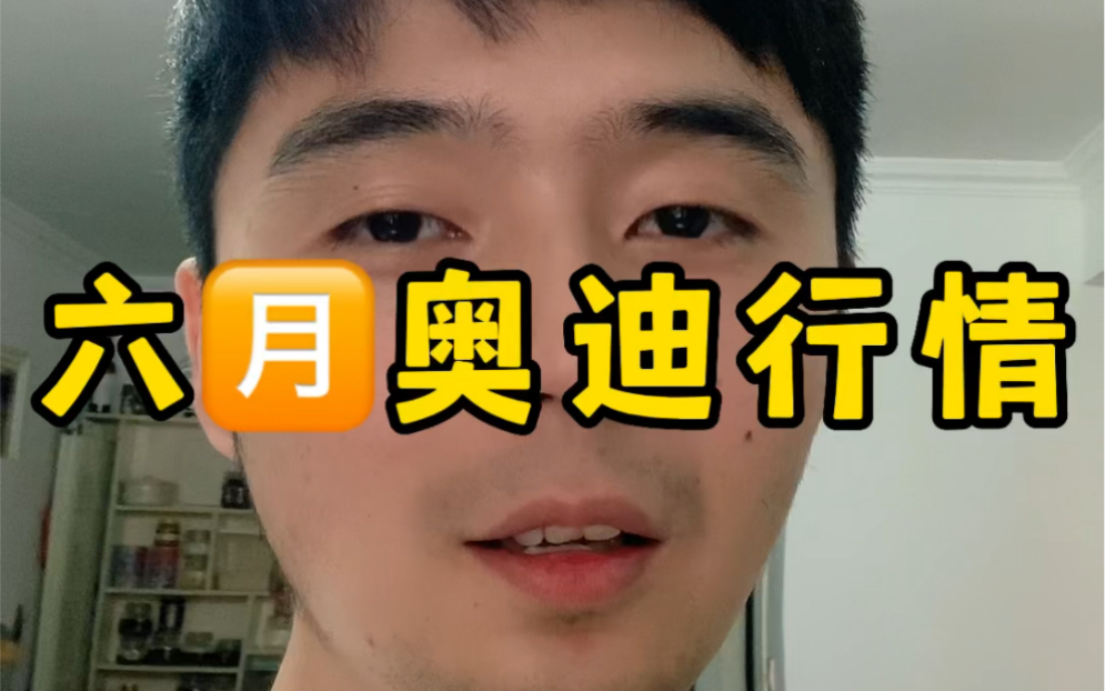 六月份奥迪最新行情哔哩哔哩bilibili