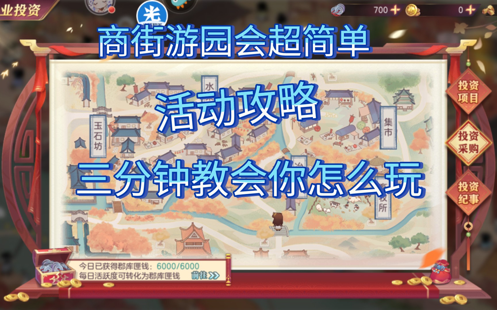 【三国志幻想大陆】商街游园会活动攻略