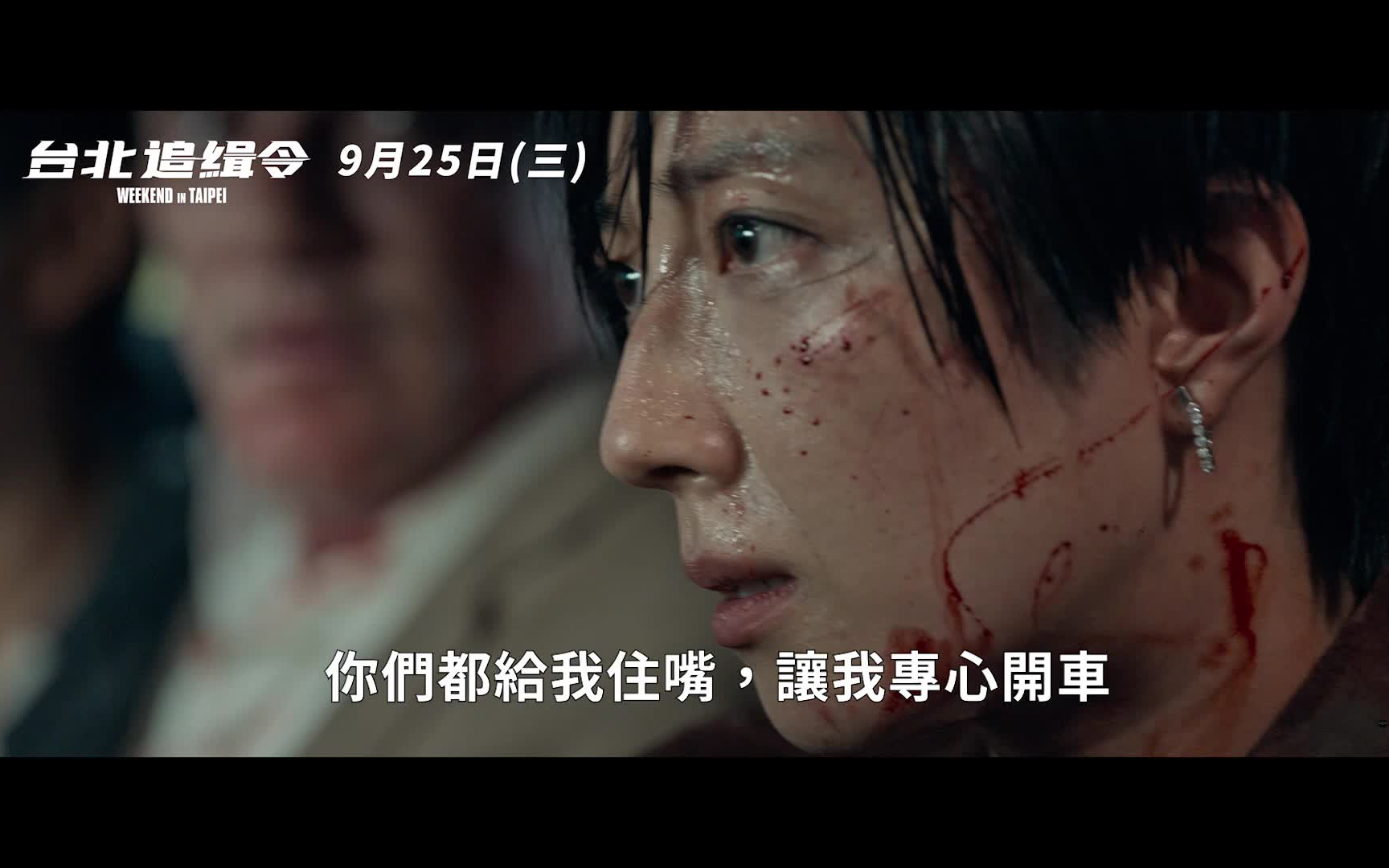 【电影】《台北追缉令》9/25上映 | 主演:Luke Evans、桂纶镁、姜成镐哔哩哔哩bilibili