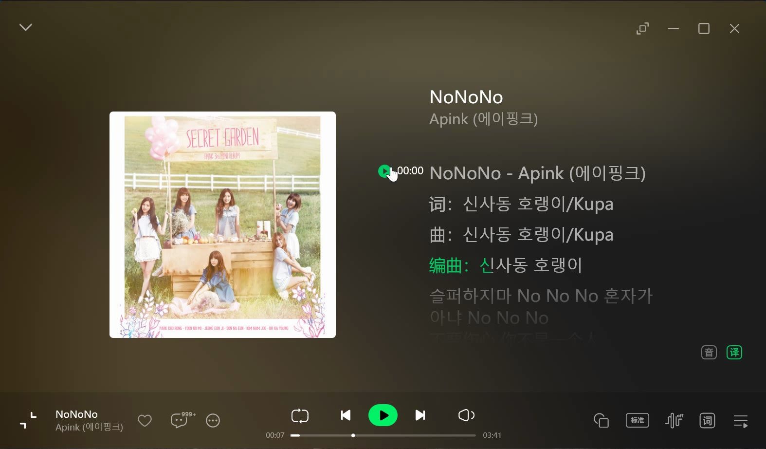 [图]《日推歌单》| Apink - NO NO NO | 任何时候 我都会成为照亮你的光