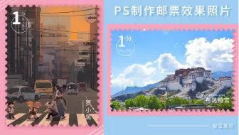 ps制作邮票效果照片