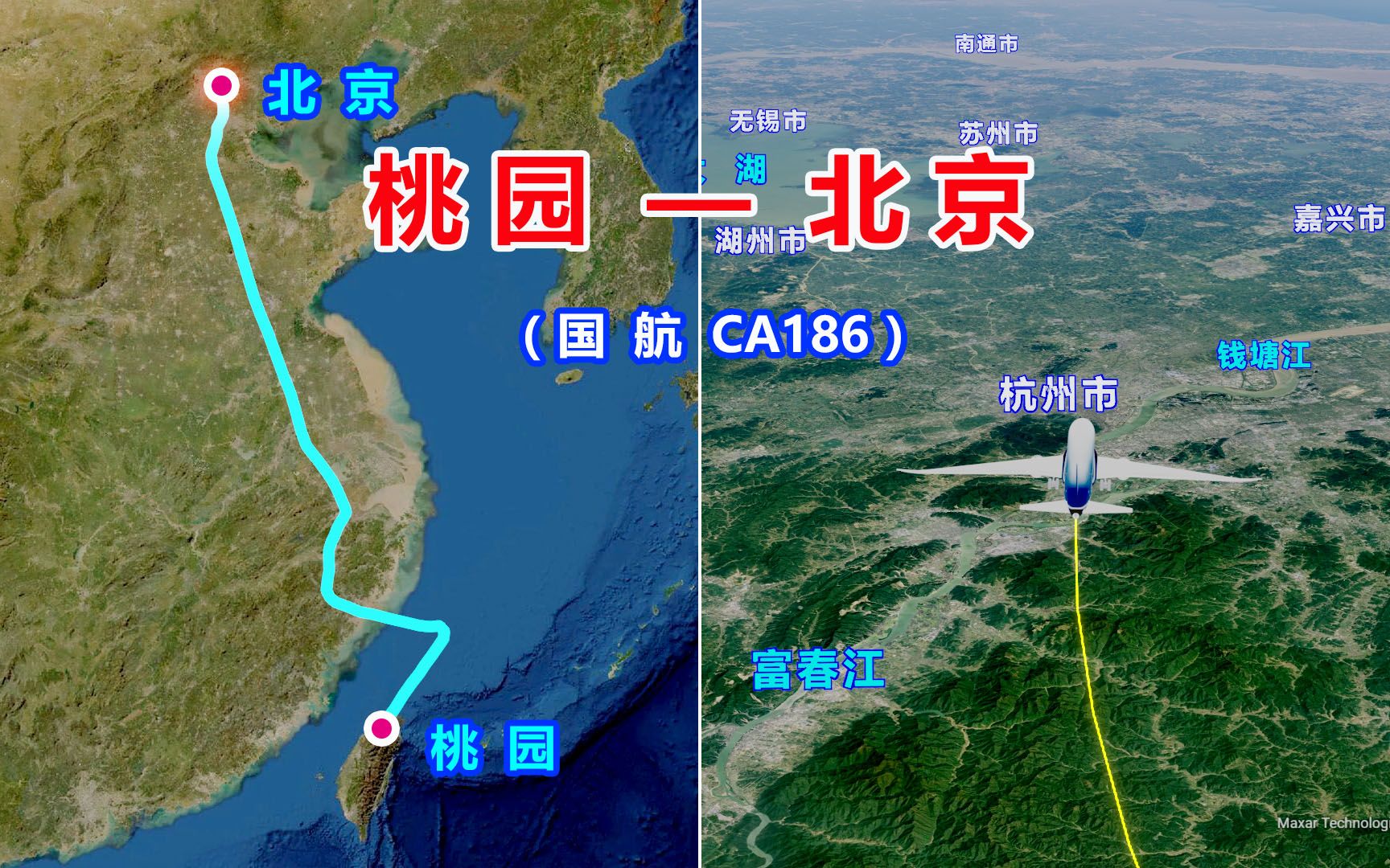 [图]桃园飞往北京，2048公里，3小时12分钟，失散的孩子终会回家，我们等你！