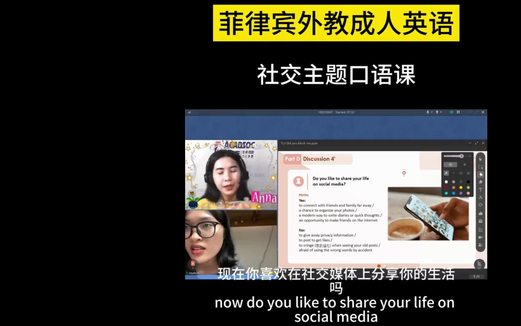 菲律宾外教成人英语,侧重口语能力提升的外教课,全程一对一模式,自选