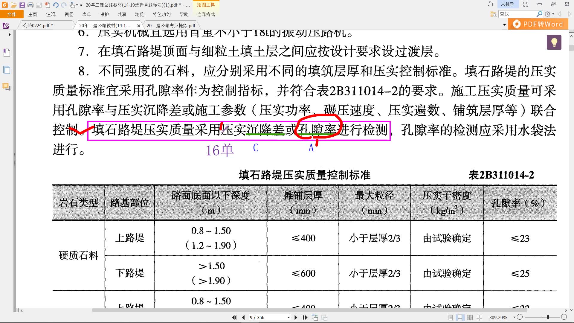 2020二建公路真题探索大揭秘(考点05土方路堤、填石路堤、土石路堤施工技术)哔哩哔哩bilibili